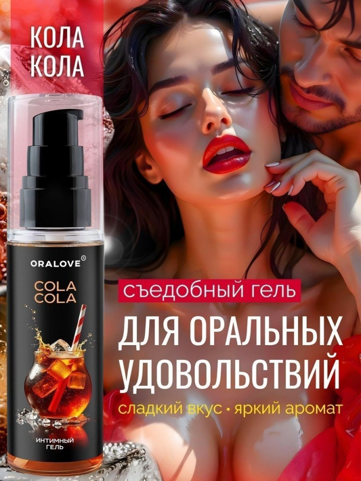 Съедобная смазка на водной основе с ароматом колы - 60 гр.