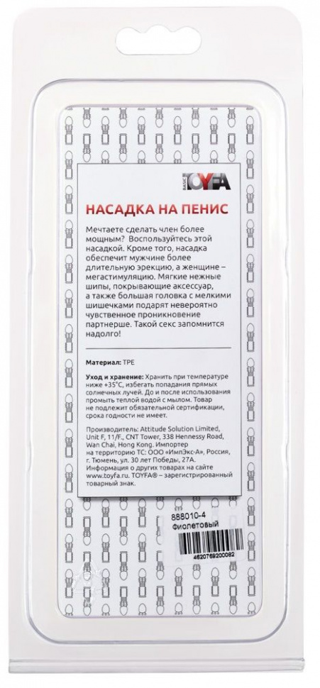Фиолетовая стимулирующая насадка с шипами и шишечками - 13,5 см.