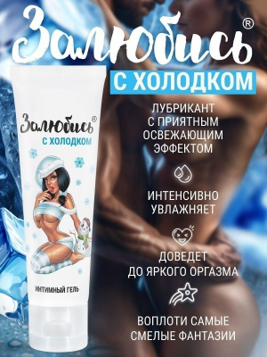 Освежающий интимный гель на водной основе «Залюбись» - 50 гр.